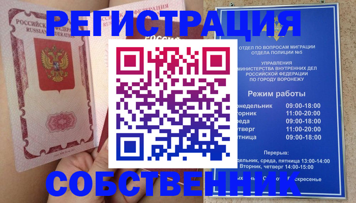 прописка законно в Советской Гавани