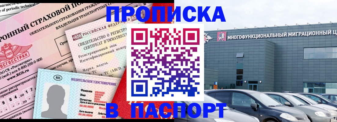 временная регистрация 2025 в Советской Гавани