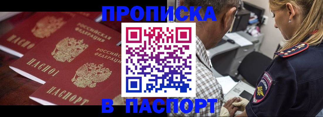 временная регистрация недорого в Советской Гавани