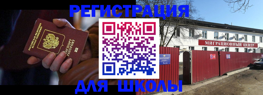 миграционный учет в Советской Гавани