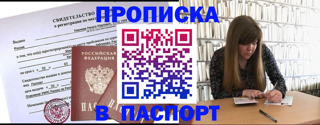 временная регистрация законно в Советской Гавани